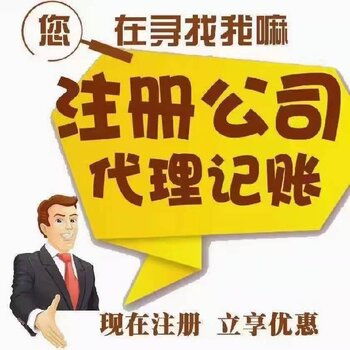 广州越秀0元注册公司可提供地址挂牌及广告设计服务