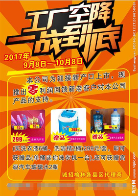 促销彩页设计图 引爆市场关注的视觉艺术