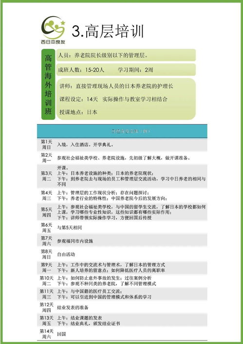 长润增持西日本良友株式会社股份，夯实国内养老项目布局